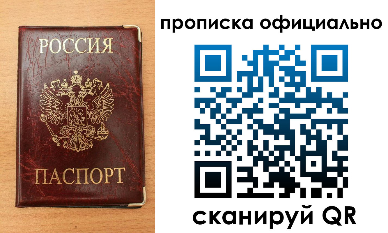 прописка в Большом Камне