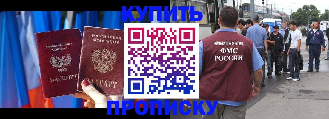 прописка штамп в Большом Камне