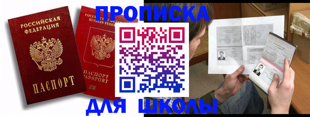 прописка ребенка в Большом Камне