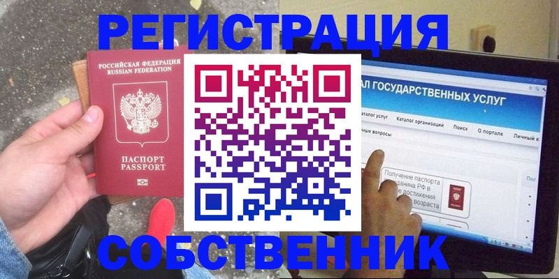 временная регистрация купить в Большом Камне
