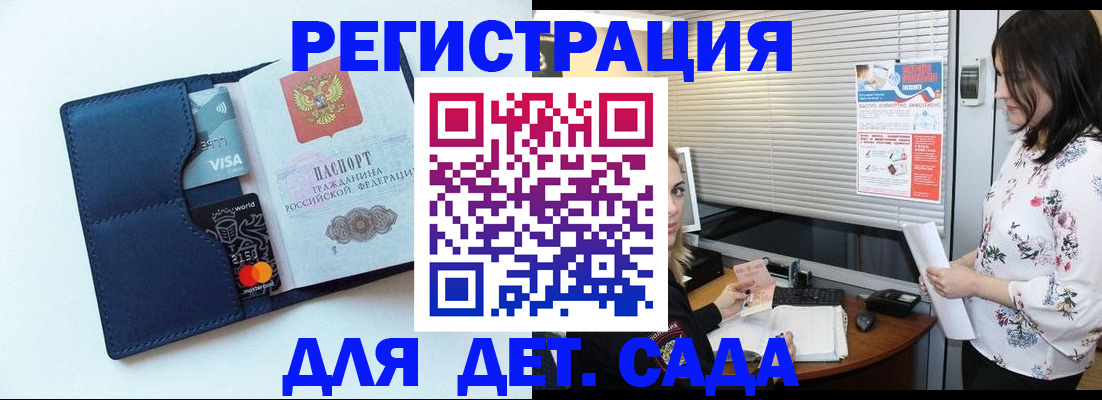 регистрация для дет. сада в Большом Камне